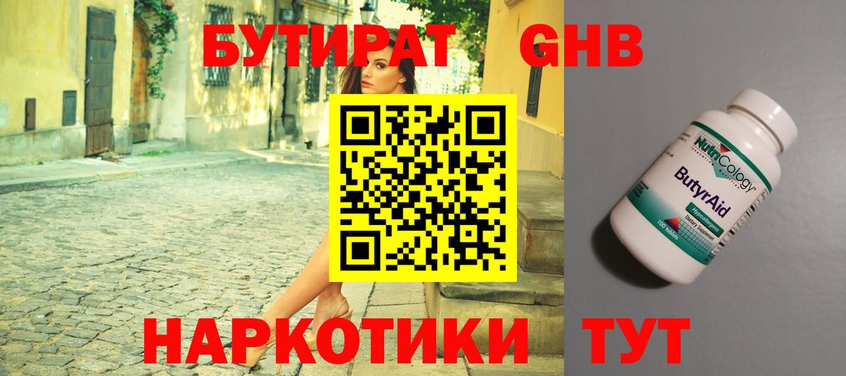 Бутират BDO Узловая