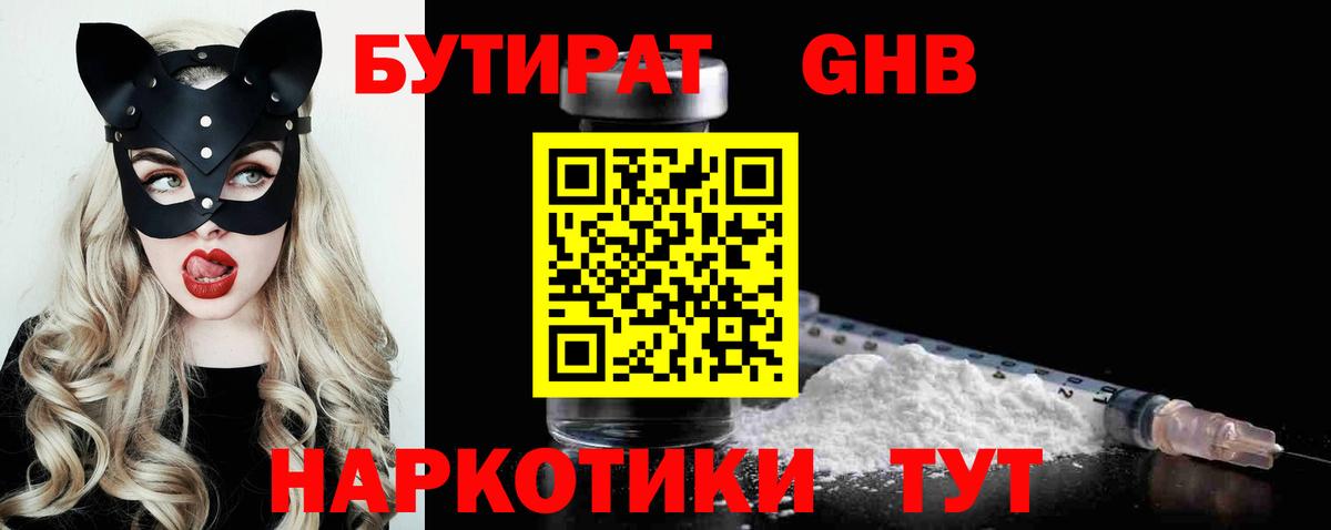 Бутират жидкий экстази  Вход с VPN  Узловая 
