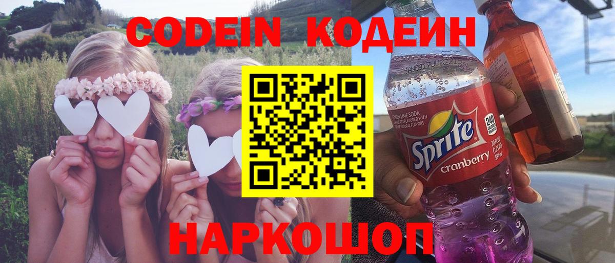 Узловая  Кодеин напиток Lean (лин)  Вход с VPN 